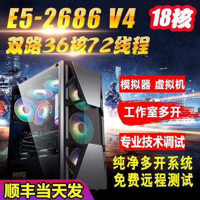 至强E5双路2686V4主机游戏多开工作室模拟器电脑主机服务器虚拟机