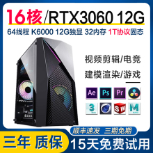 i9级16核台式 DIY 电脑主机RTX3060吃鸡LOL游戏设计师建模剪辑7组装