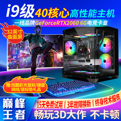 i9级24核RTX3060独显台式电脑主机高配办公游戏专用多开组装机