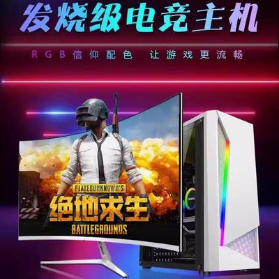 酷睿四核i3i5i7全套电脑游戏家用PS娱乐网课办公台式主机