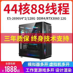 至强e5电脑44核主机双路2696v4游戏多开服务器工作室渲染 保3年