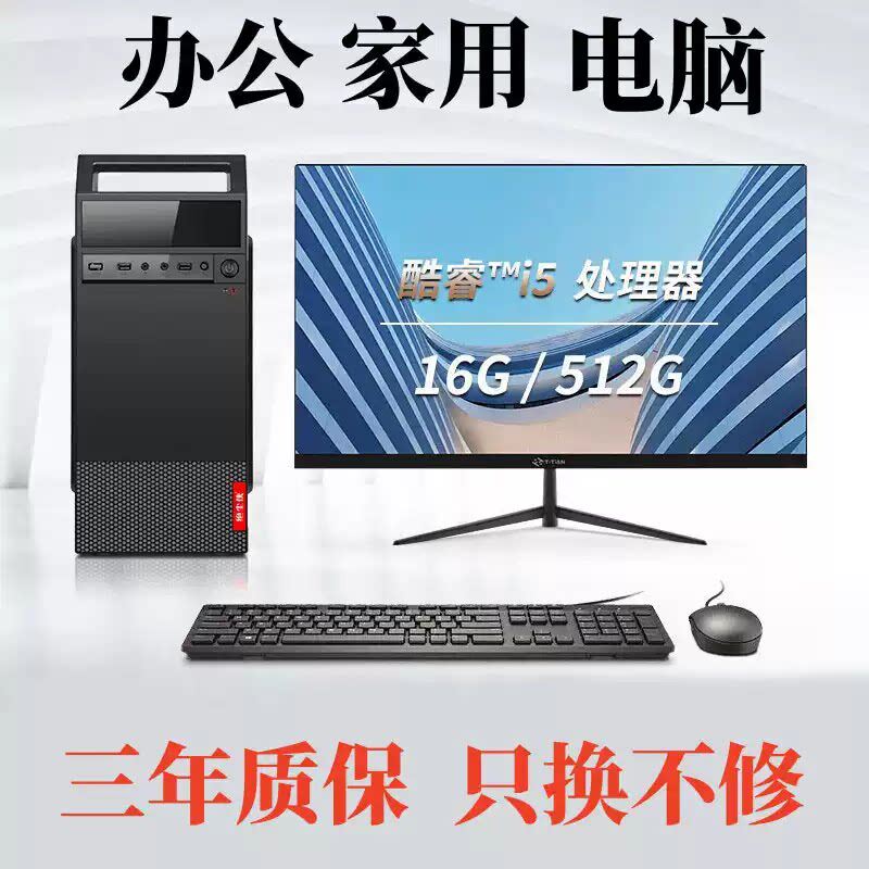 台式电脑酷睿i5/16G/512G家用商务办公组装电脑主机全套