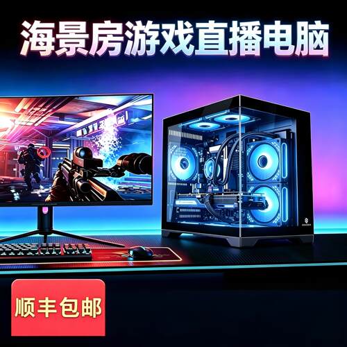全套i9级电脑台式海景房百万跑分高配3070/4060高配游戏电竞主机