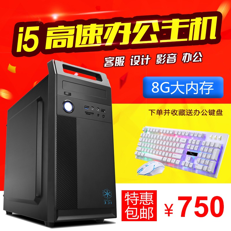 二手主机 i3/i5/i7电脑商务办公台式机四核8g 16g家用整机