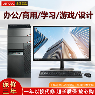 二手台式 i5i7办公游戏主机独显整套 品牌全套四核高配i3 电脑联想