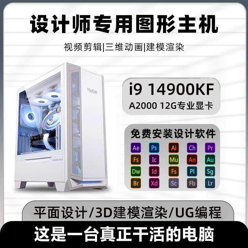 设计师专用电脑主机ps平面ug编程3D建模渲染视频剪辑cad制图台式
