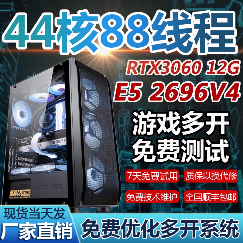 至强e5双路主机多开电脑2696v4游戏电竞diy组装台式服务器工作室