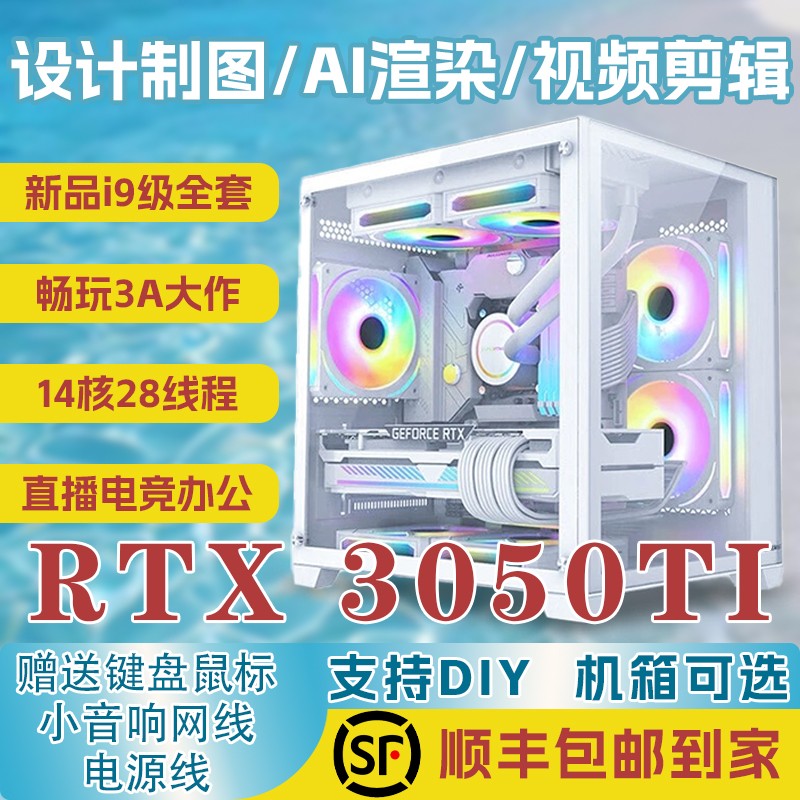 高配台式电脑i7i9吃鸡组装全套渲染建模家用办公整机直播游戏主机