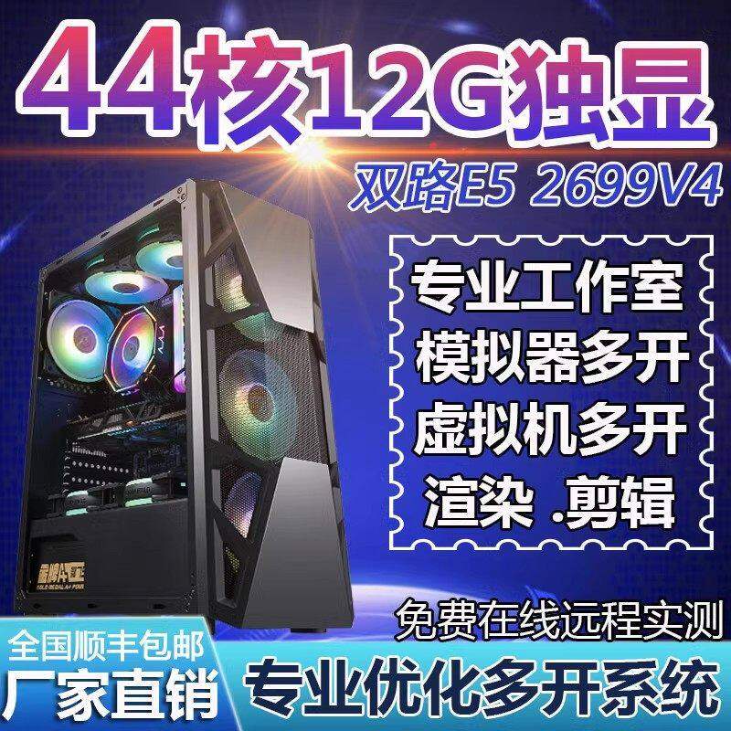 至强e5电脑主机双路2696v4多开电竞游戏机组装台式服务器工作室v3