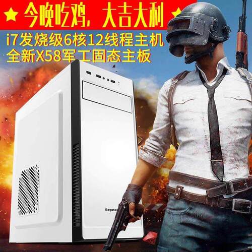 酷睿i7/i5/i3商务办公台式机电脑主机家用游戏组装机独显LOL吃鸡