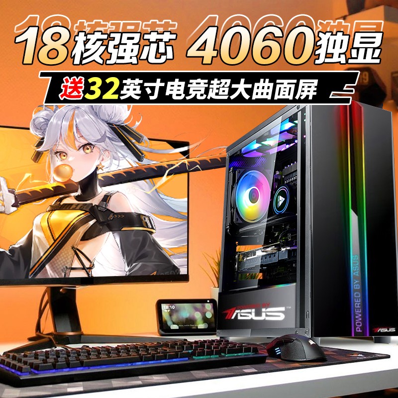 i9级RTX3060/4060LOL吃鸡电脑主机游戏台式组装直播电竞办公全套