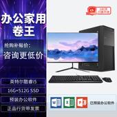512G家用商务办公组装 台式 16G 电脑主机全套 电脑酷睿i5