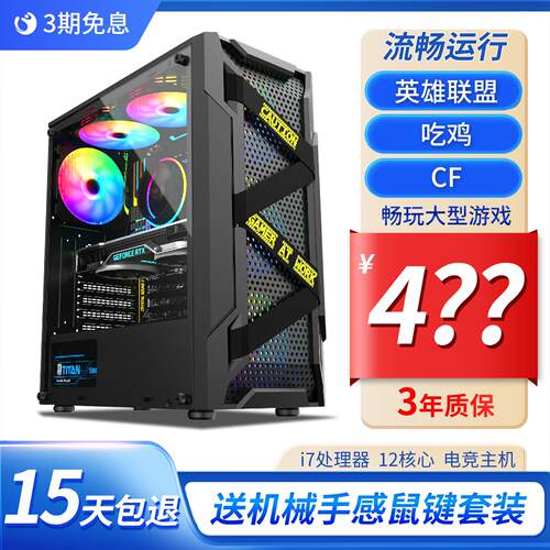 组装台式电脑主机全套台式机多开游戏 整机 高配全新二手办公迷你