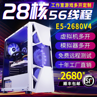 机模拟器V3 28核至强e5主机2680V4游戏工作室多开双路电脑14核组装