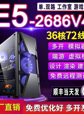 至强e5电脑主机2686V4工作室游戏多开模拟器虚拟机服务器2696V4V3