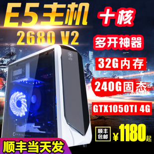 2680v2十核多开工作室电脑主机组装 高端E5 机GTX1060吃鸡主机秒i7