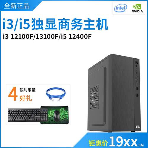 全新I3 12100F 13100F I5 12400F独显4G办公台式电脑组装整机主机
