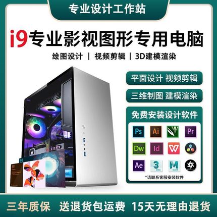 酷睿i7设计师专用台式电脑主机图形工作站视频剪辑3D渲染建模组装