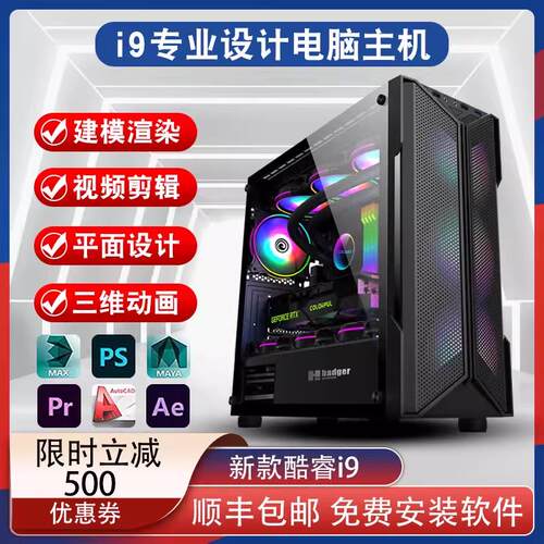 酷睿i9设计师专用台式电脑主机图形工作站视频剪辑3D渲染建模组装