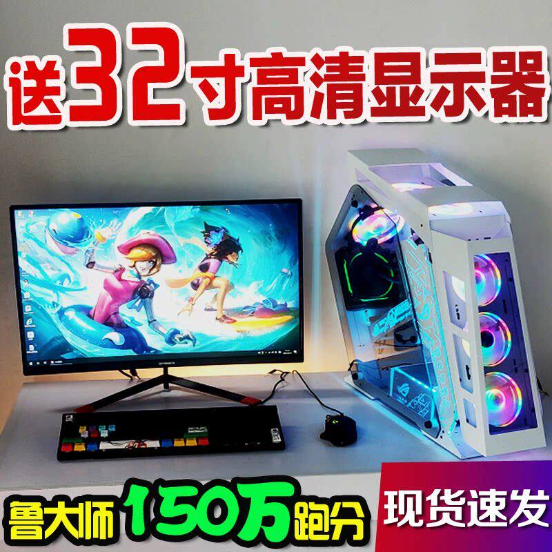 32寸非全新二手台式组装电脑主机全套整网吧游戏i5i7吃鸡高配直播