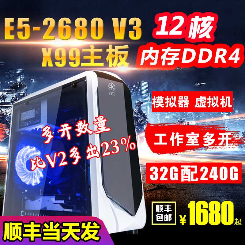 高端E5-2680v3十核十二核多开工作室电脑主机GTX1060吃鸡DIY组装怎么样,好用不?