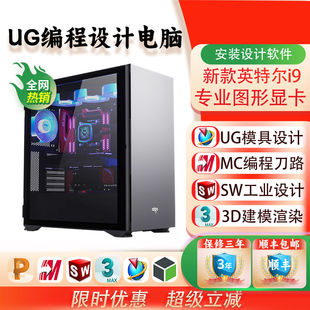 设计师专用电脑主机UG模具编程CNC加工SW工业精雕CAD酷家乐3D建模