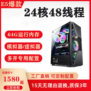 至强E5 电脑24核主机工作室手游虚拟机游戏多开 台式 2696V3组装