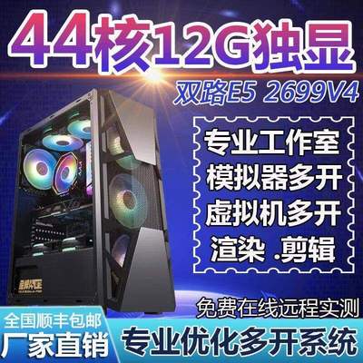 至强e5电脑主机双路2696v4多开电竞游戏机组装台式服务器工作室v3