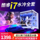 电脑i7i9十四核RTX3070独显吃鸡游戏办公主机台式 组装 机全套