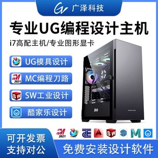 UG模具CNC编程设计师台式 机 电脑主机SW机械加工建模CAD酷家乐组装