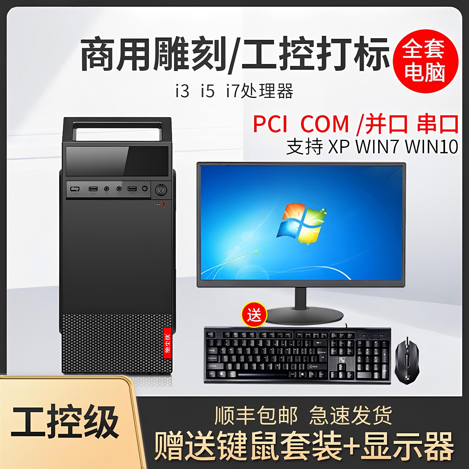 全新i3i5台式电脑主机办公全套组装机雕刻工控打刻COM232/PCI地磅
