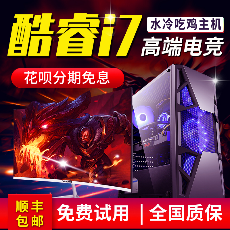 i7i9高端电脑主机DIY组装台式机吃鸡LOL游戏高配家用办公整机全套