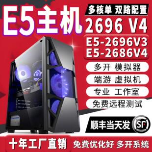 至强E5电脑主机2696V4游戏工作室多开服务器模拟器96V3双路组装机
