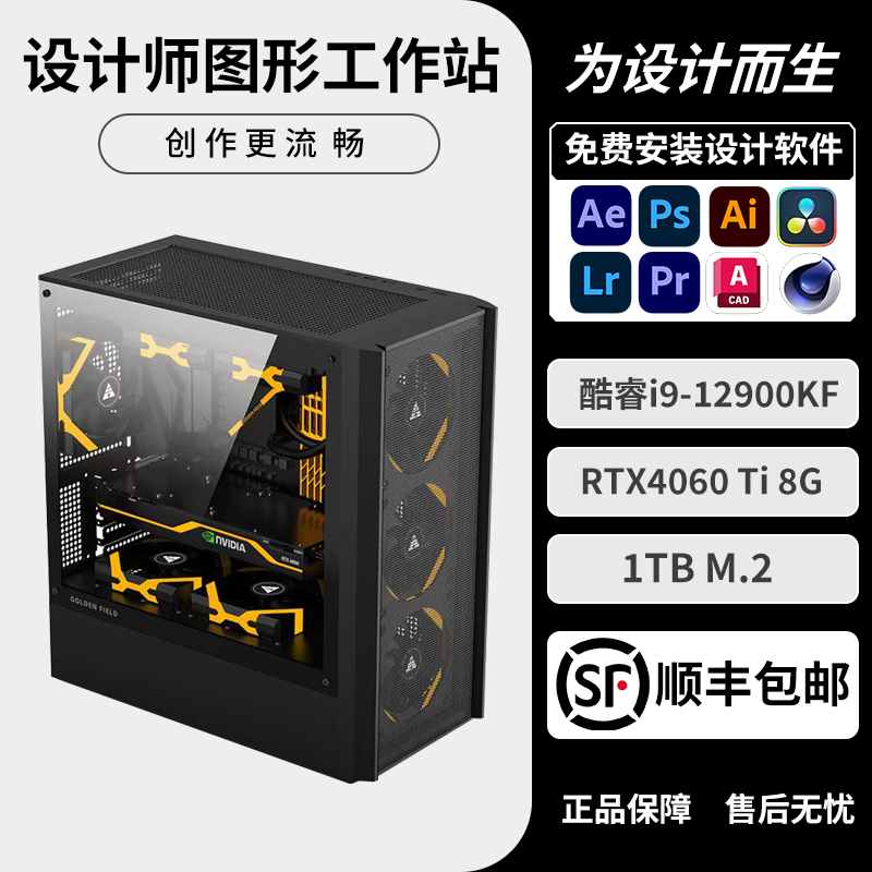 i9-12900KF设计师专用电脑主机UG编程视频剪辑C4D渲染PS平面绘图