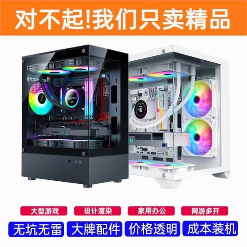 电脑台式机商务办公学习家用双核四核酷睿I3I5I7主机全套