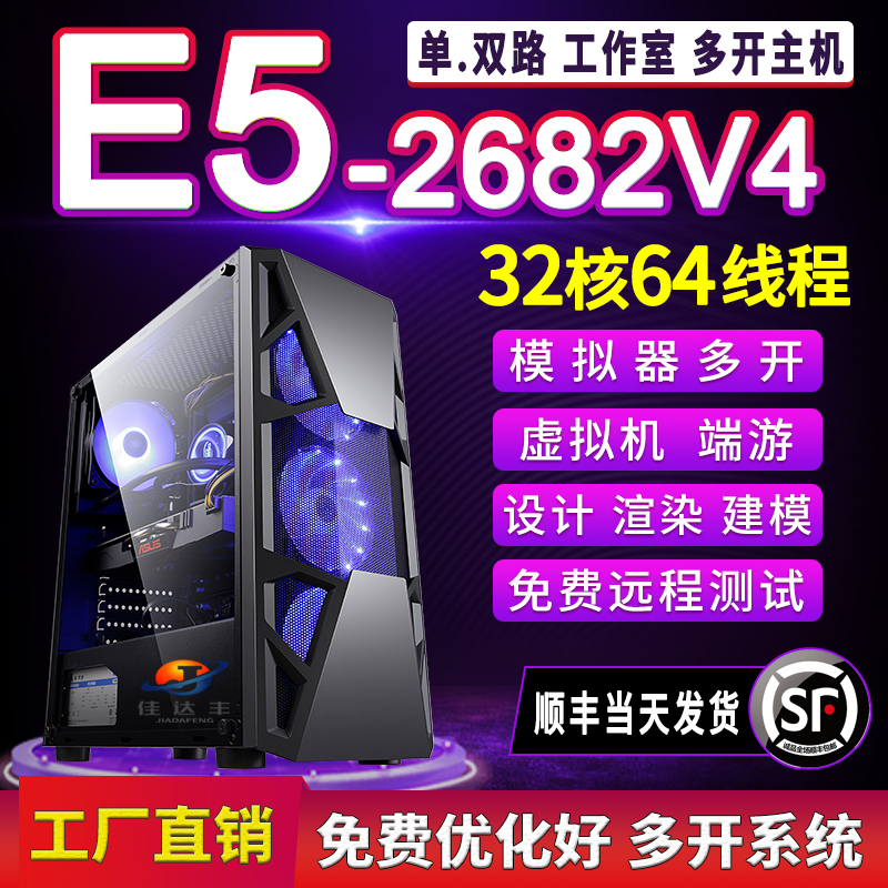 至强双路e5主机2682V4工作室多开电脑服务器游戏虚拟机模拟器搬砖