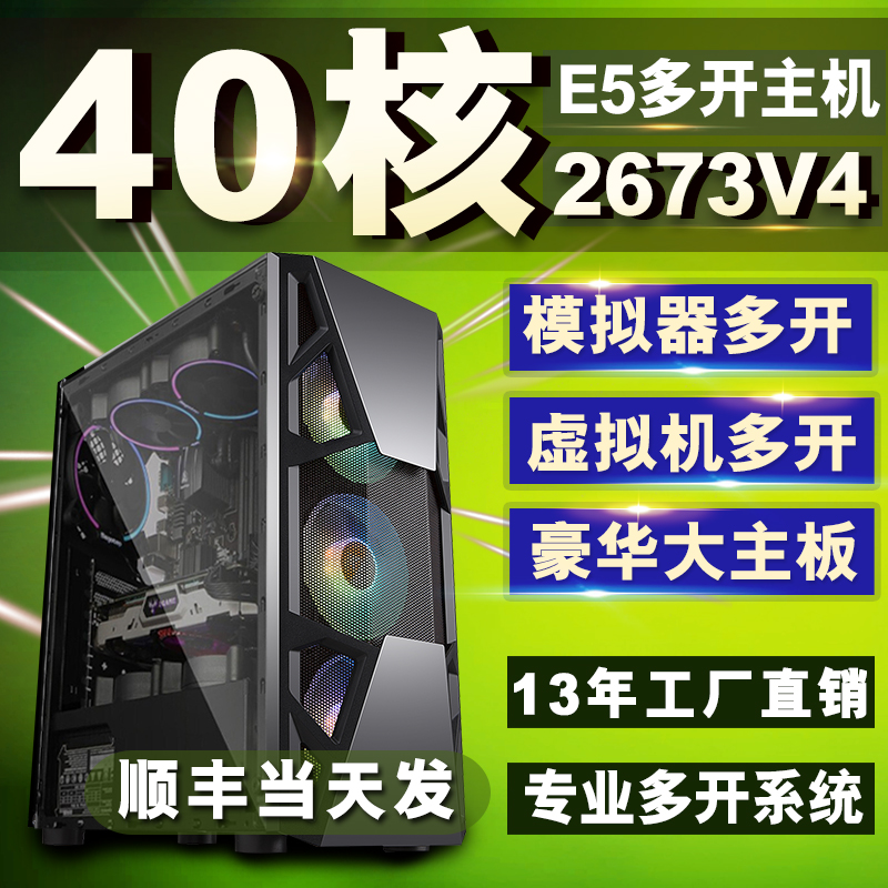 40核至强e5主机2673V4 模拟器虚拟机游戏工作室多开电脑服务器