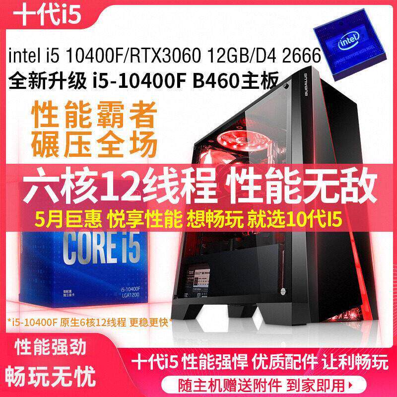 十代i5 10400F二手电脑主机组装机游戏办公六核台式高端RTX3060TI