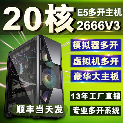 至强E5主机2666V3工作室20核40线程游戏多开X99双路电脑高主频