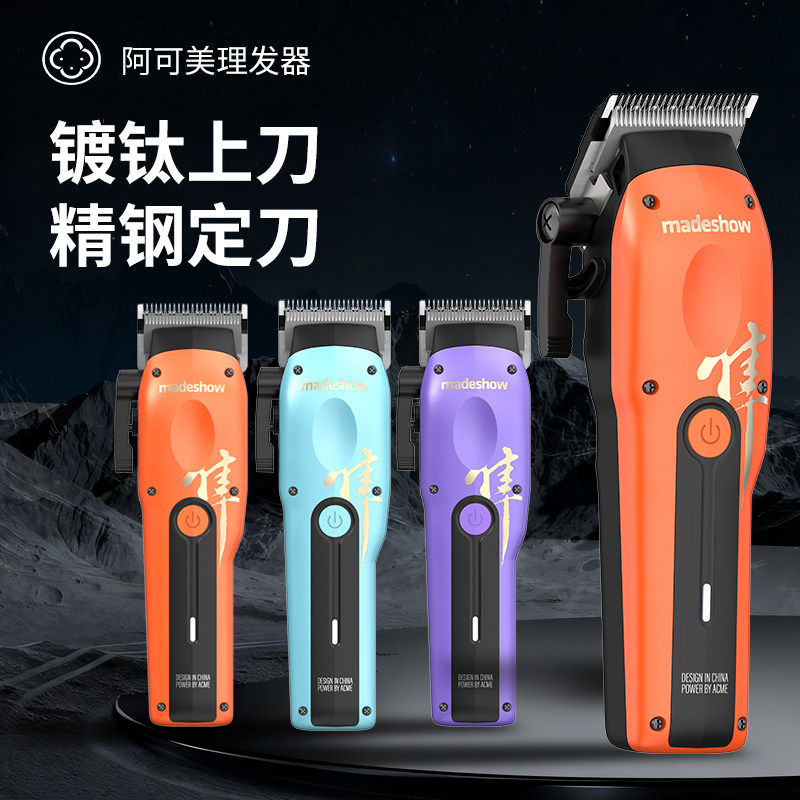 阿可美M15专业理发器电推剪理发推子发廊理发店剃头发理发电推剪图片