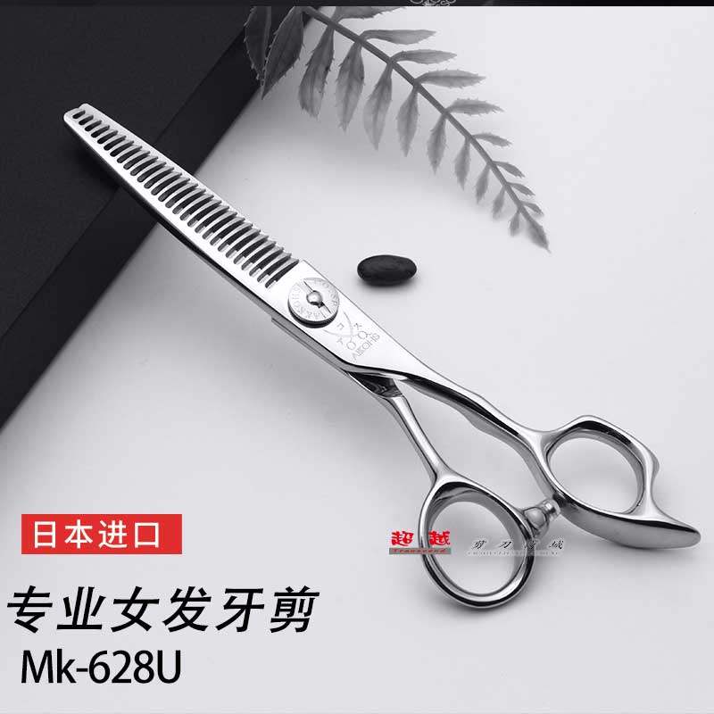 日本亚古士无痕牙剪精修女士