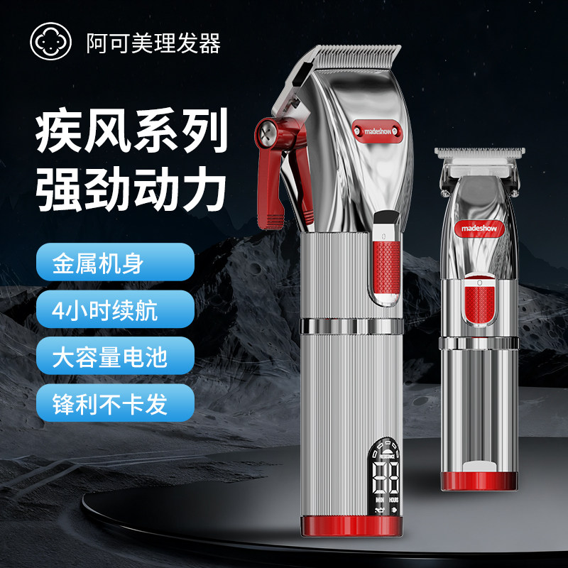 阿可美m5油头推剪理发店剃光头推子发廊雕刻刀专业理发器电推剪m6图片