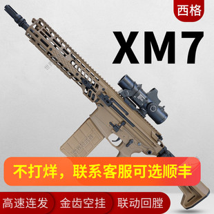 西格xm7三角洲游戏同款道具模型电动连发玩具枪m277绍尔sig发射器