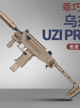 乖巧虎uzi pro乌兹冲锋枪玩具模型成人男孩仿真下场对战cs发射器