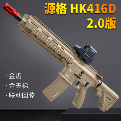 源格hk416d联动回膛玩具枪尼龙软弹枪电动连发模型枪m4a1真人CS