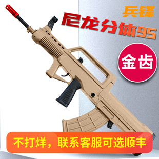 金齿兵锋尼龙分体95四代4代峰97改成人道具模型玩具枪世界轻武器