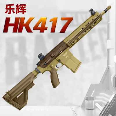 乐辉hk417d金齿电动连发联动回膛成人仿真男孩玩具枪影视道具模型