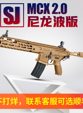 司骏mcx西格绍尔sig电动连发模型道具男孩成人仿真玩具枪思君司俊