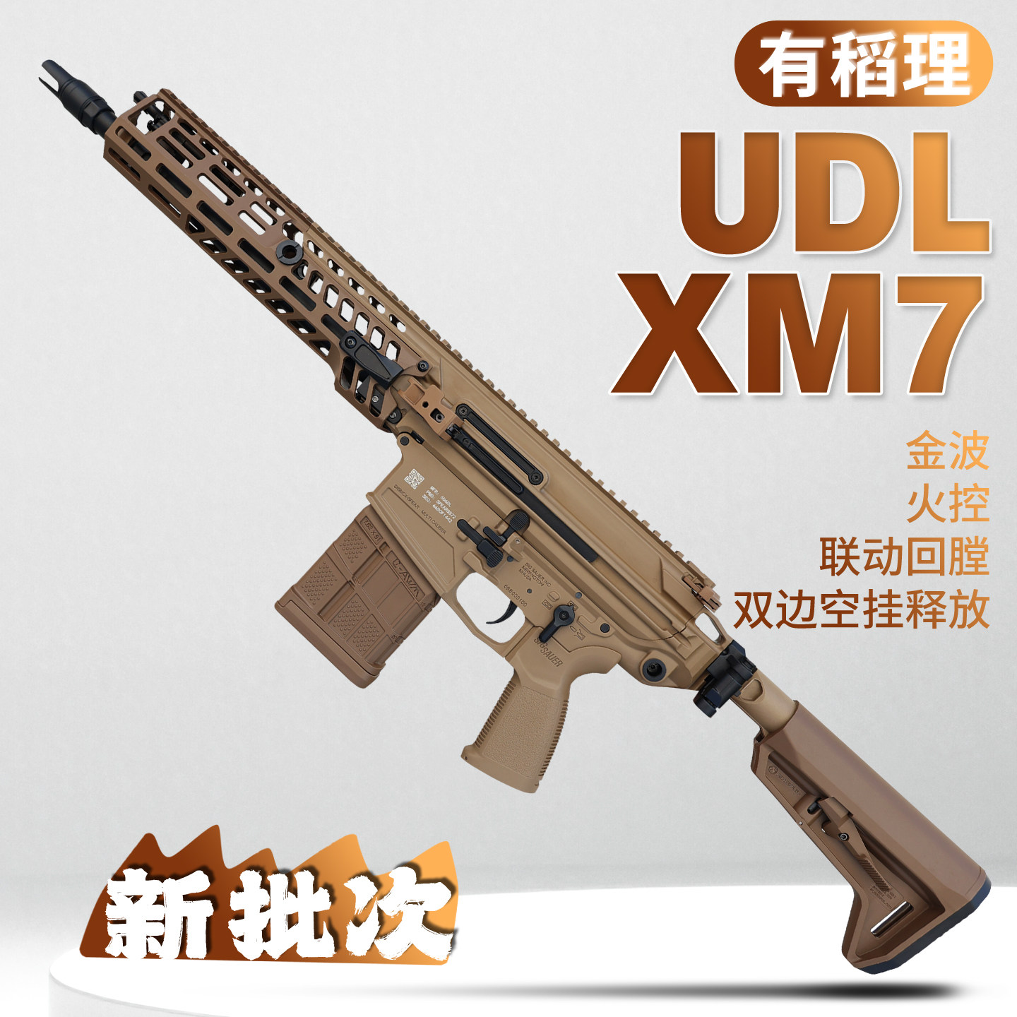 udl xm7有稻理西格绍尔sig玩具枪模型金波火控发射器三角洲m277男
