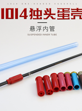 udl 1014软弹枪配件软蛋悬浮管独头弹壳三孔蛋壳原厂改装升级配件